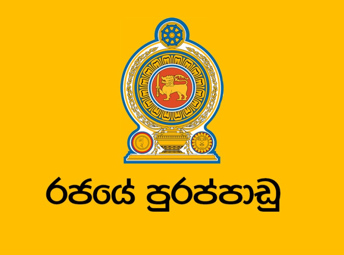 ඡායාරූප ශිල්පී (III) ශ්‍රේණිය (අධීක්ෂණ කළමනාකරණ සහකාර - තාක්ෂණික සේවා ගණය) තනතුරට සීමිත පදනමින් බඳවා ගැනීම සඳහා අයදුම්පත් කැඳවීම